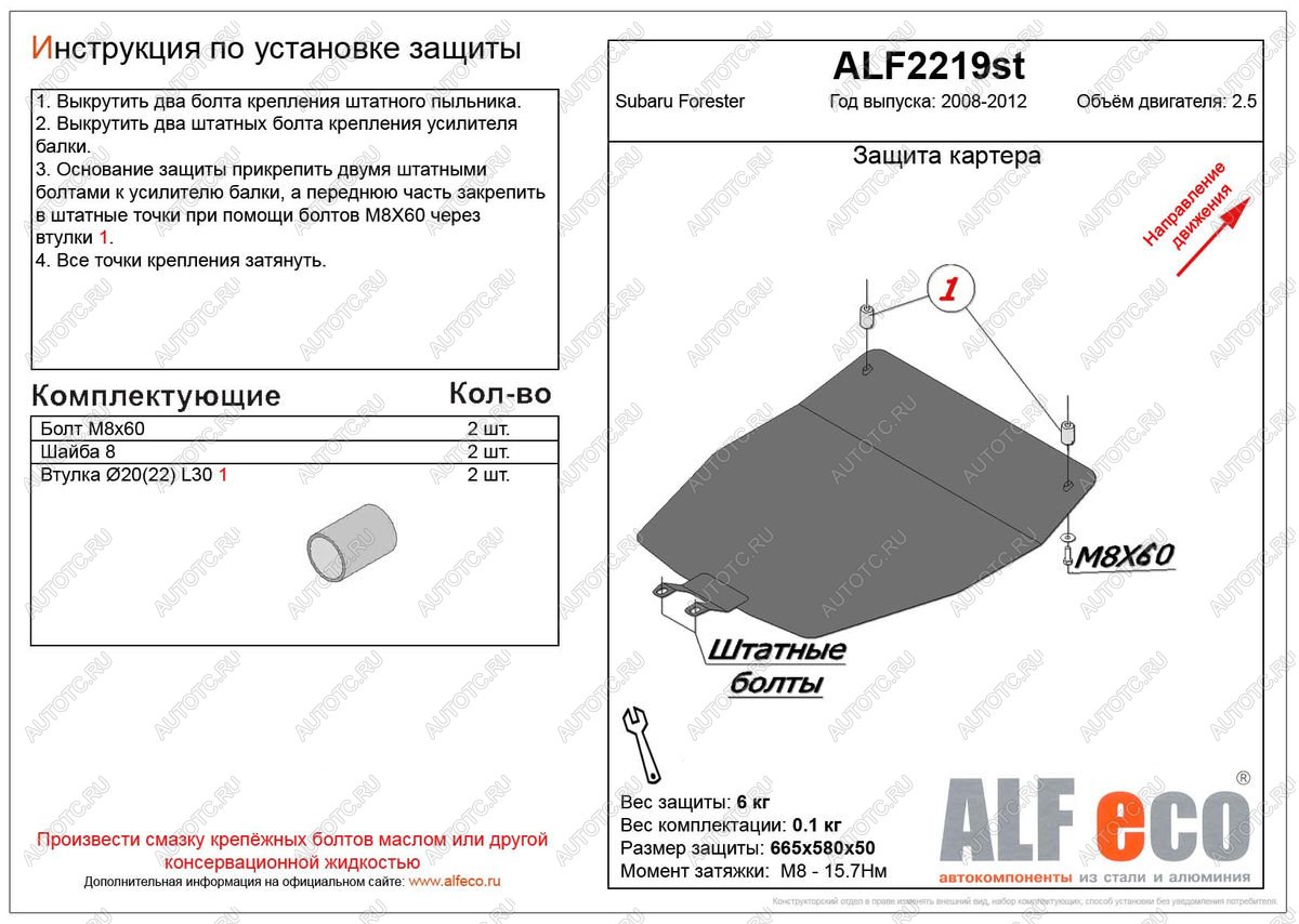 3 199 р. Защита картера (V-2.5) ALFECO  Subaru Forester  SH (2008-2013) (сталь 2 мм)  с доставкой в г. Краснодар