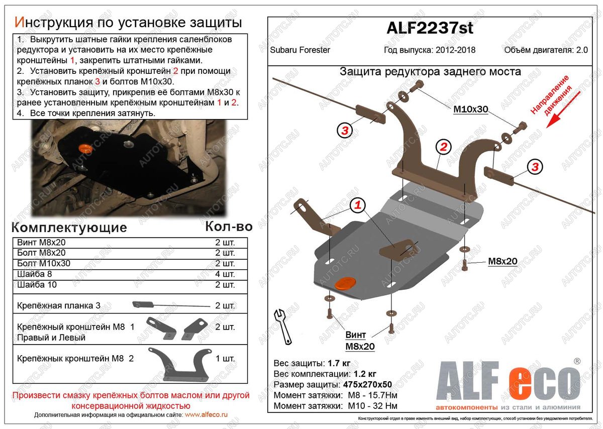 1 849 р. Защита редуктора заднего моста (V-2.0) ALFECO  Subaru Forester  SJ (2012-2019) дорестайлинг, рестайлинг (сталь 2 мм)  с доставкой в г. Краснодар