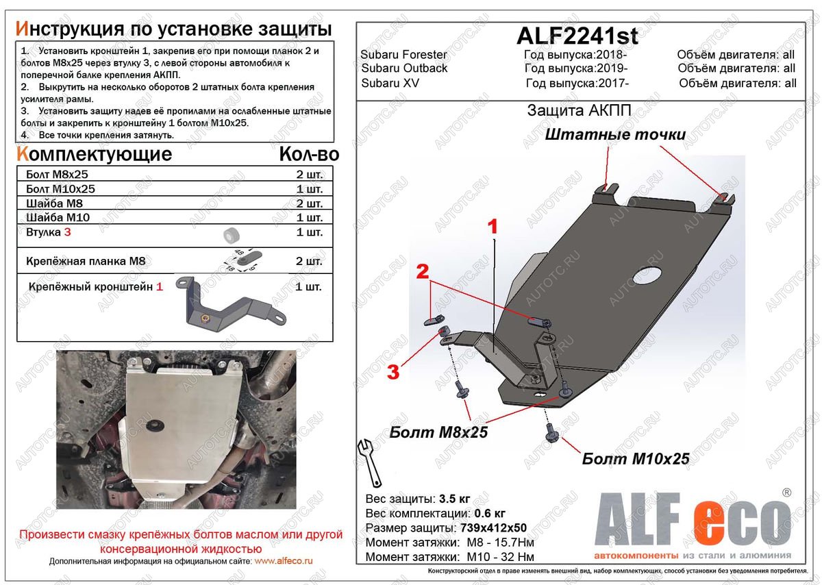 3 399 р. Защита картера (V-all) ALFECO  Subaru Forester  SK/S14 (2018-2022) дорестайлинг, рестайлинг (сталь 2 мм)  с доставкой в г. Краснодар