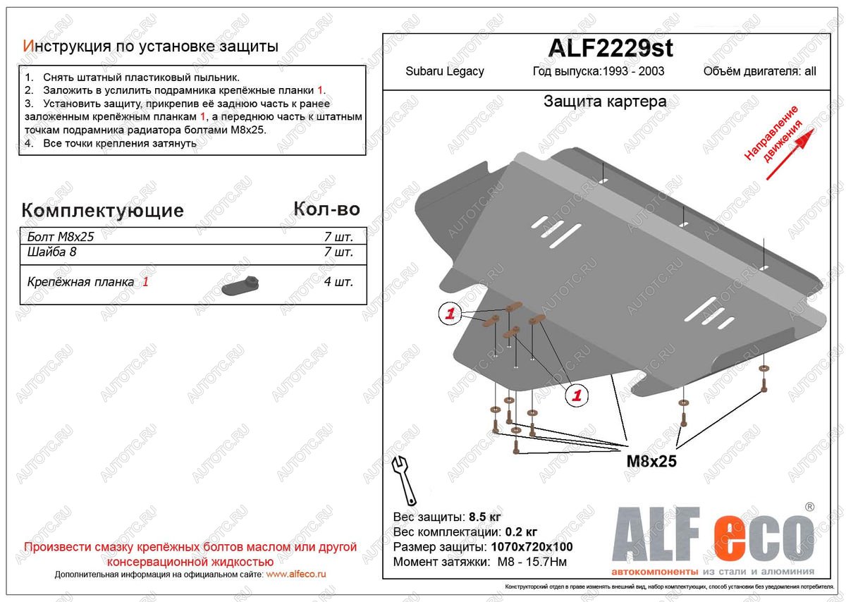 4 999 р. Защита картера (V-2.0,2.5) ALFECO  Subaru Legacy ( BG,BK,B11,  BE,B12,  BH/BE12) (1993-2003) универсал дорестайлинг, универсал рестайлинг, седан, универсал (сталь 2 мм)  с доставкой в г. Краснодар