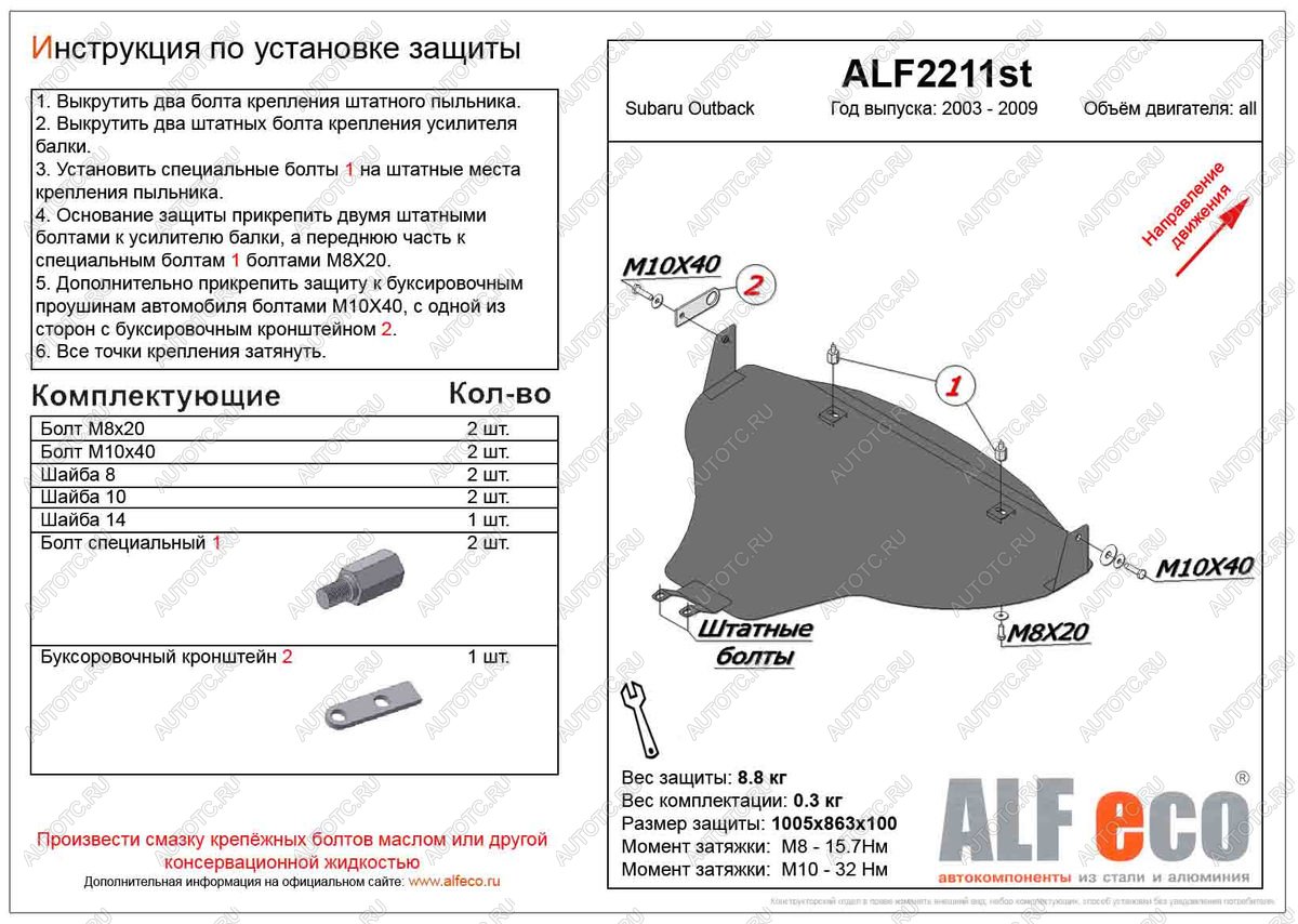 4 949 р. Защита картера (большая) (V-all) ALFECO  Subaru Outback  BP (2003-2009) дорестайлинг универсал, рестайлинг универсал (сталь 2 мм)  с доставкой в г. Краснодар