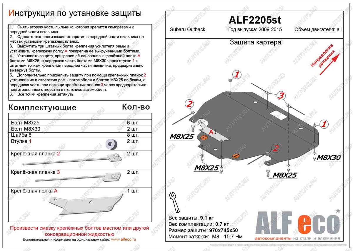 4 399 р. Защита картера (V-all) ALFECO  Subaru Outback ( BR/B14,  BR,) (2009-2015) дорестайлинг универсал, B14)  рестайлинг универсал (сталь 2 мм)  с доставкой в г. Краснодар