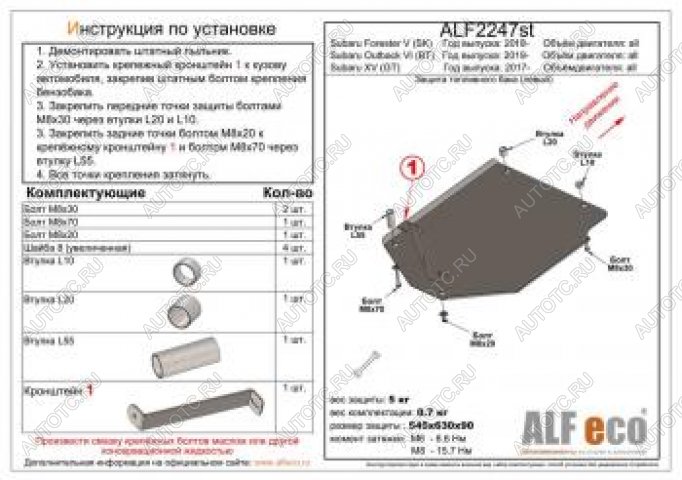 3 099 р. Защита топливного бака (правый) (V-all) ALFECO  Subaru Outback  BT (2019-2024) универсал (сталь 2 мм)  с доставкой в г. Краснодар