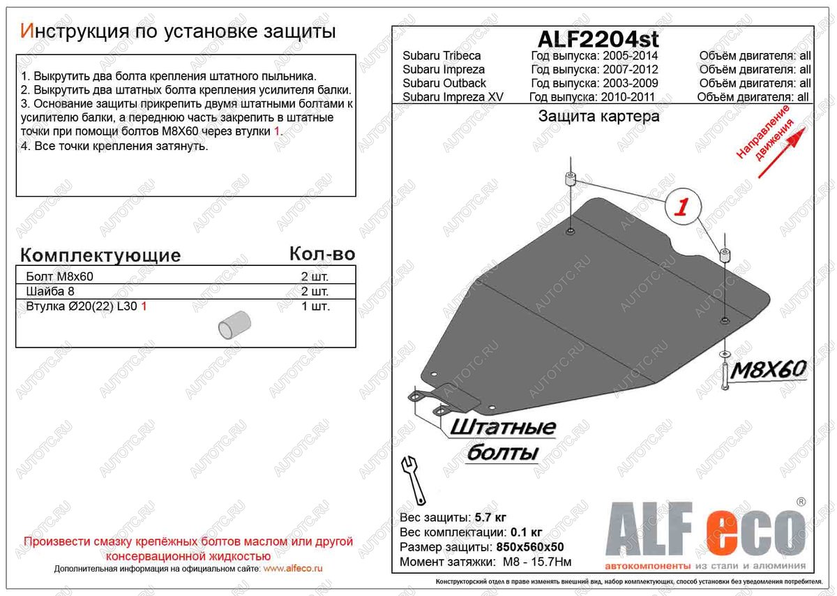 3 199 р. Защита картера (V-all) ALFECO  Subaru Tribeca (2005-2014) (сталь 2 мм)  с доставкой в г. Краснодар