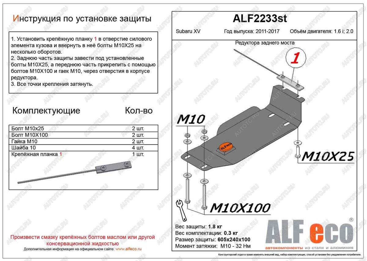 1 899 р. Защита редуктора заднего моста (V-2.0) ALFECO  Subaru XV  GP/G33 (2012-2017) дорестайлинг, рестайлинг (сталь 2 мм)  с доставкой в г. Краснодар