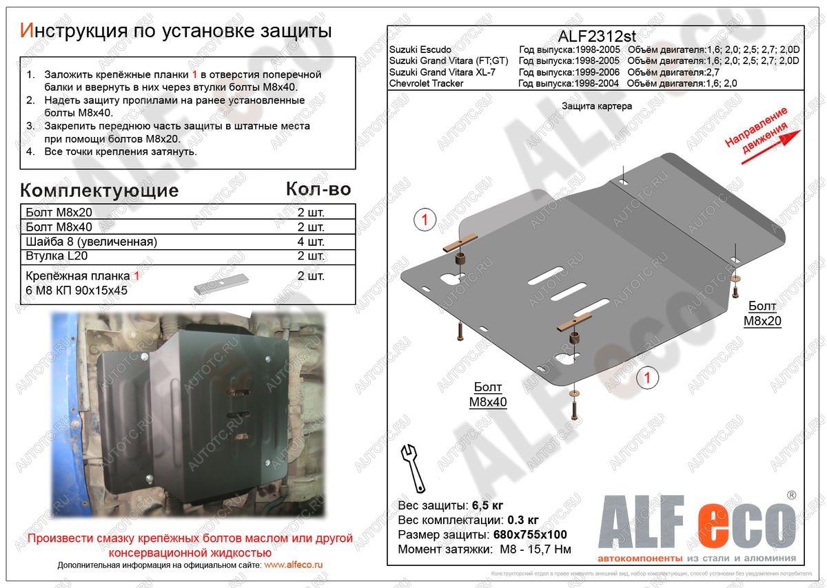 3 699 р. Защита картера (V-1,6; 2,0; 2,5; 2,7; 2,0D) ALFECO Suzuki Escudo 2 (1997-2006) (сталь 2 мм)  с доставкой в г. Краснодар