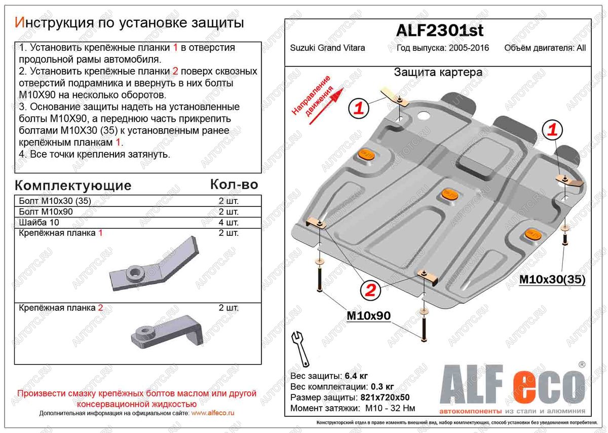 4 389 р. Защита картера (V-all) ALFECO  Suzuki Grand Vitara ( JT 5 дверей,  JT 3 двери,  JT) (2005-2016) дорестайлинг, дорестайлинг, 1-ый рестайлинг, 1-ый рестайлинг, 2-ой рестайлинг, 3 двери 2-ой рестайлинг (сталь 2 мм)  с доставкой в г. Краснодар