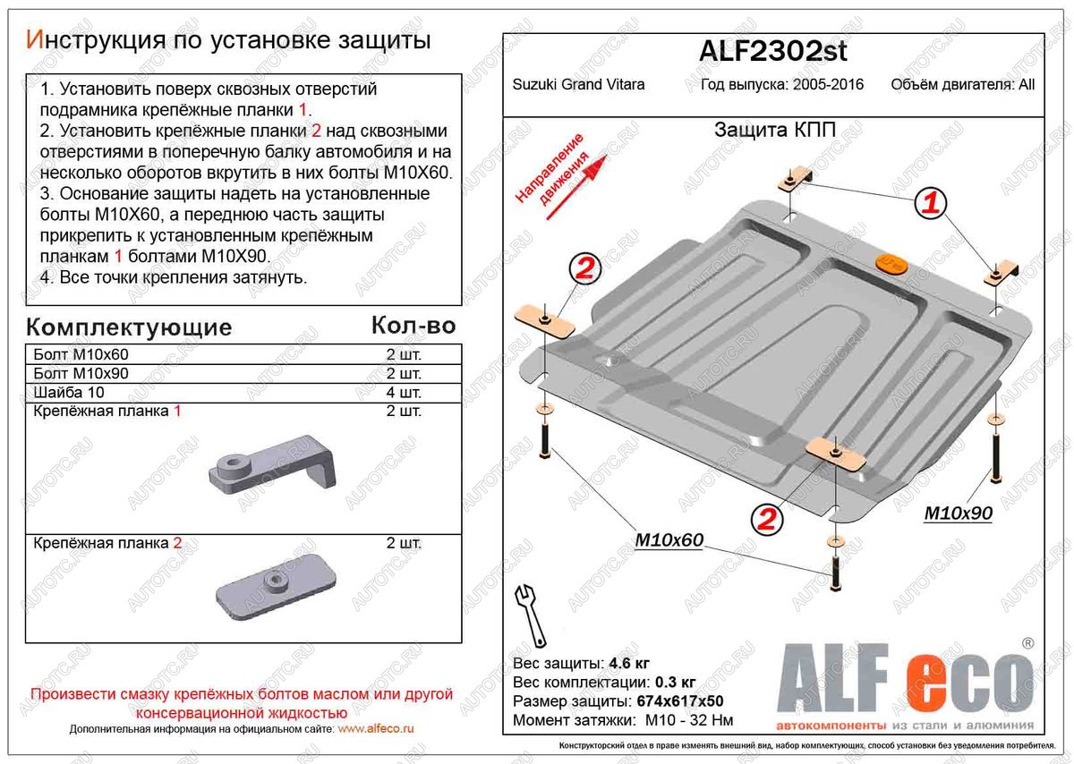 3 699 р. Защита КПП (V-all) ALFECO  Suzuki Grand Vitara ( JT 5 дверей,  JT 3 двери,  JT) (2005-2016) дорестайлинг, дорестайлинг, 1-ый рестайлинг, 1-ый рестайлинг, 2-ой рестайлинг, 3 двери 2-ой рестайлинг (сталь 2 мм)  с доставкой в г. Краснодар