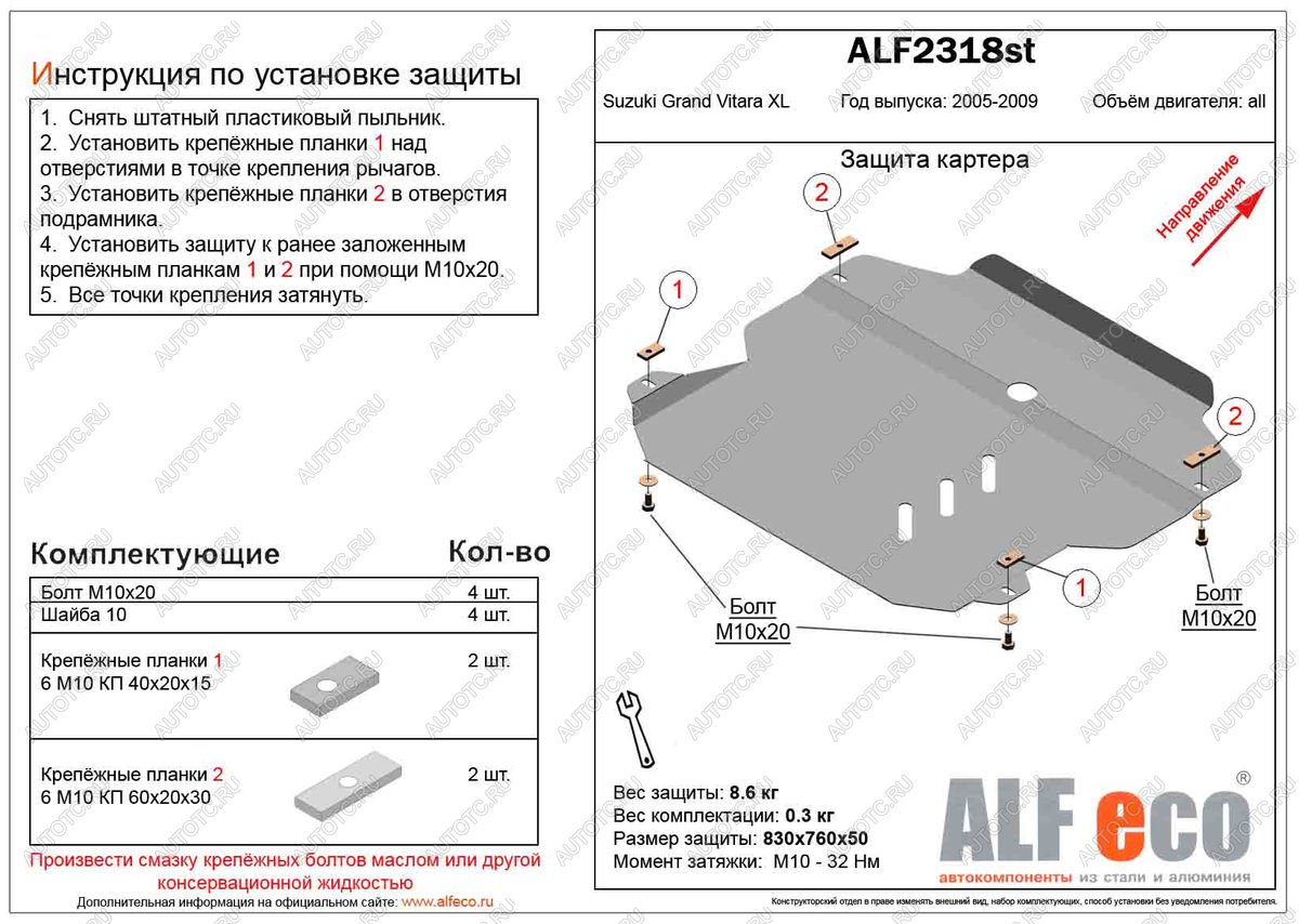 4 299 р. Защита картера и кпп (V-3,6) ALFECO  Suzuki Grand Vitara XL7 (2006-2009) (сталь 2 мм)  с доставкой в г. Краснодар