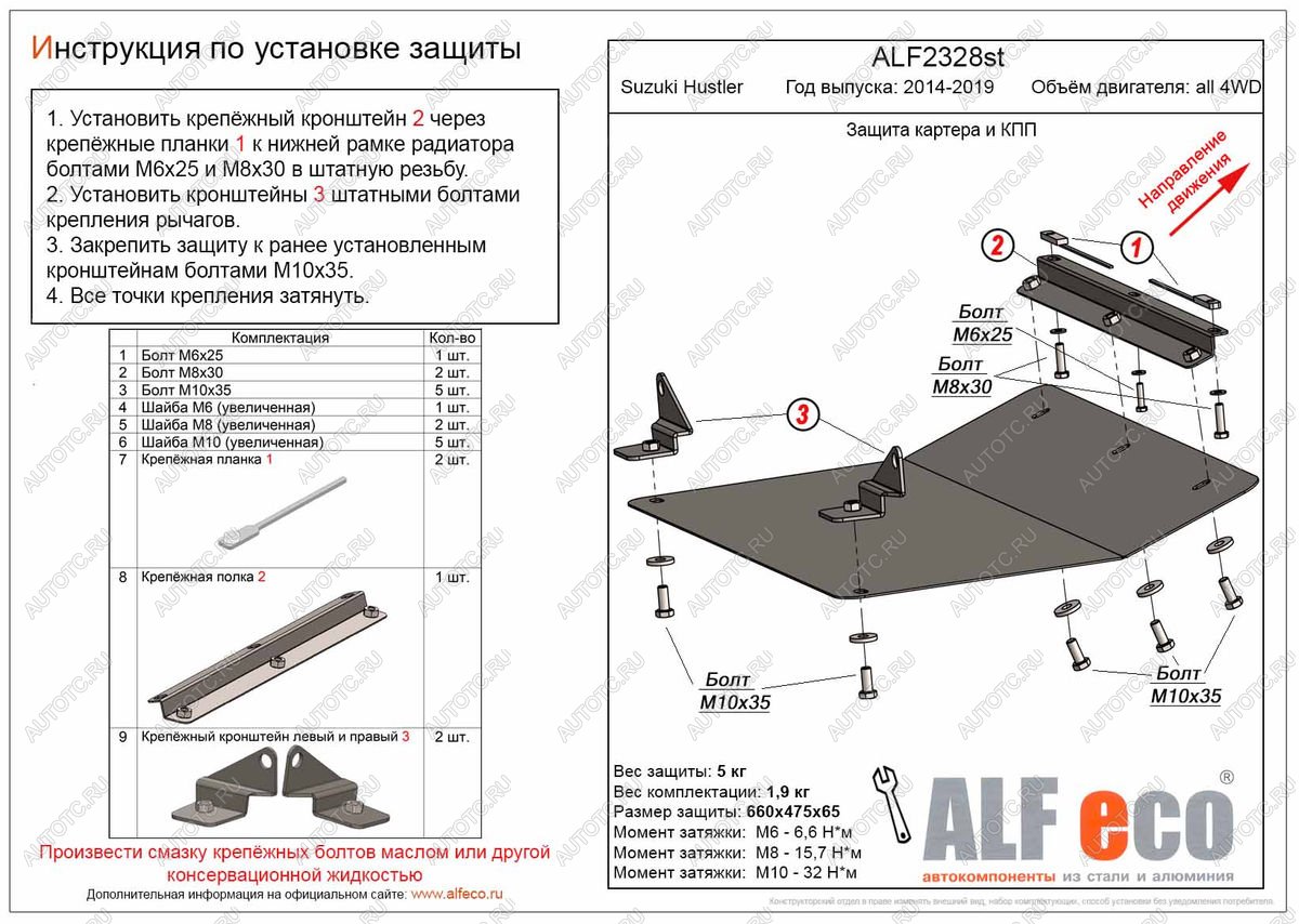 5 199 р. Защита картера и КПП (V-all 4WD) ALFECO  Suzuki Hustler  MR41S,MR31S (2014-2019) хэтчбэк 5 дв. (сталь 2 мм)  с доставкой в г. Краснодар