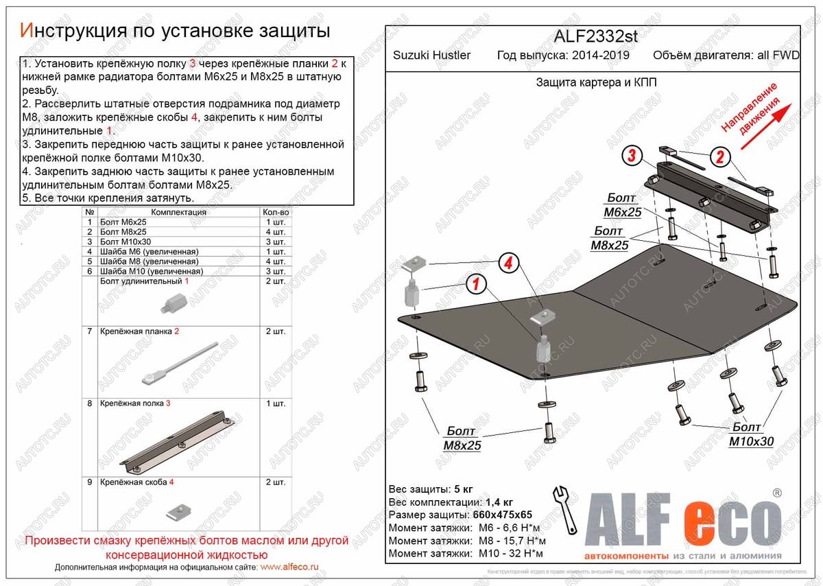 5 199 р. Защита картера и КПП (V-all FWD) ALFECO Suzuki Hustler MR41S,MR31S хэтчбэк 5 дв. (2014-2019) (сталь 2 мм)  с доставкой в г. Краснодар