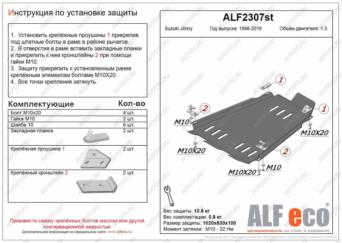 5 899 р. Защита КПП и РК (V-1,3) ALFECO  Suzuki Jimny  JB23/JB43 (1998-2018) дорестайлинг, 1-ый рестайлинг, 2-ой рестайлинг (сталь 2 мм)  с доставкой в г. Краснодар