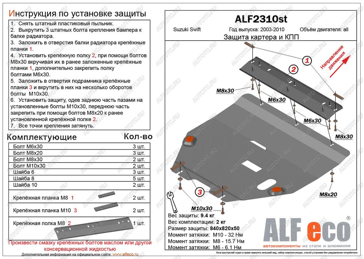 4 849 р. Защита картера и кпп (V-all) ALFECO  Suzuki Swift  ZC (2003-2008) дорестайлинг, хэтчбэк 5 дв. (сталь 2 мм)  с доставкой в г. Краснодар