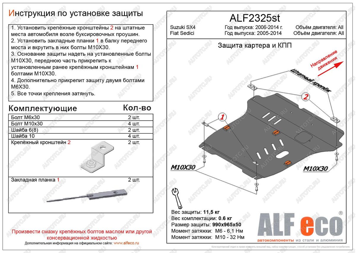 5 999 р. Защита картера и кпп (большая)(V-all кроме 1,9D) (Classic) ALFECO Suzuki SX4 YA21S,YB21S дорестайлинг, хэтчбэк (2006-2011) (сталь 2 мм)  с доставкой в г. Краснодар