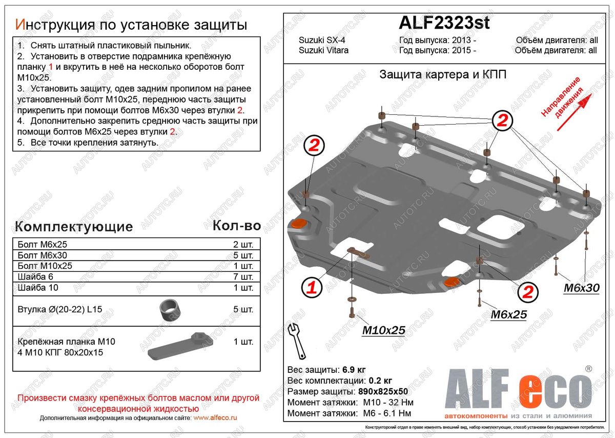 4 899 р. Защита картера и КПП (V-all) ALFECO  Suzuki SX4 ( JYB, JYA,  JAB, JYA) (2013-2021) хэтчбэк дорестайлинг, хэтчбэк рестайлинг (сталь 2 мм)  с доставкой в г. Краснодар