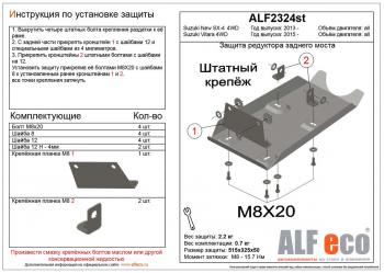 Защита редуктора заднего моста (V-all 4WD) ALFECO Suzuki (Сузуки) Vitara (витара)  LY (2015-2024) LY дорестайлинг, рестайлинг