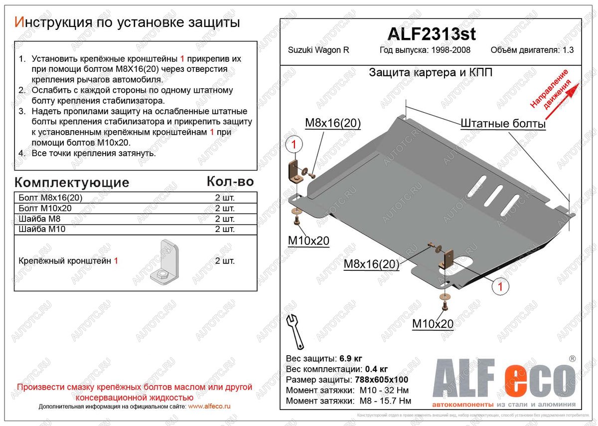 3 899 р. Защита картера и КПП (V-1.3) ALFECO  Suzuki Wagon R  MC22S,VC12S (2000-2002) 1-ый рестайлинг (сталь 2 мм)  с доставкой в г. Краснодар