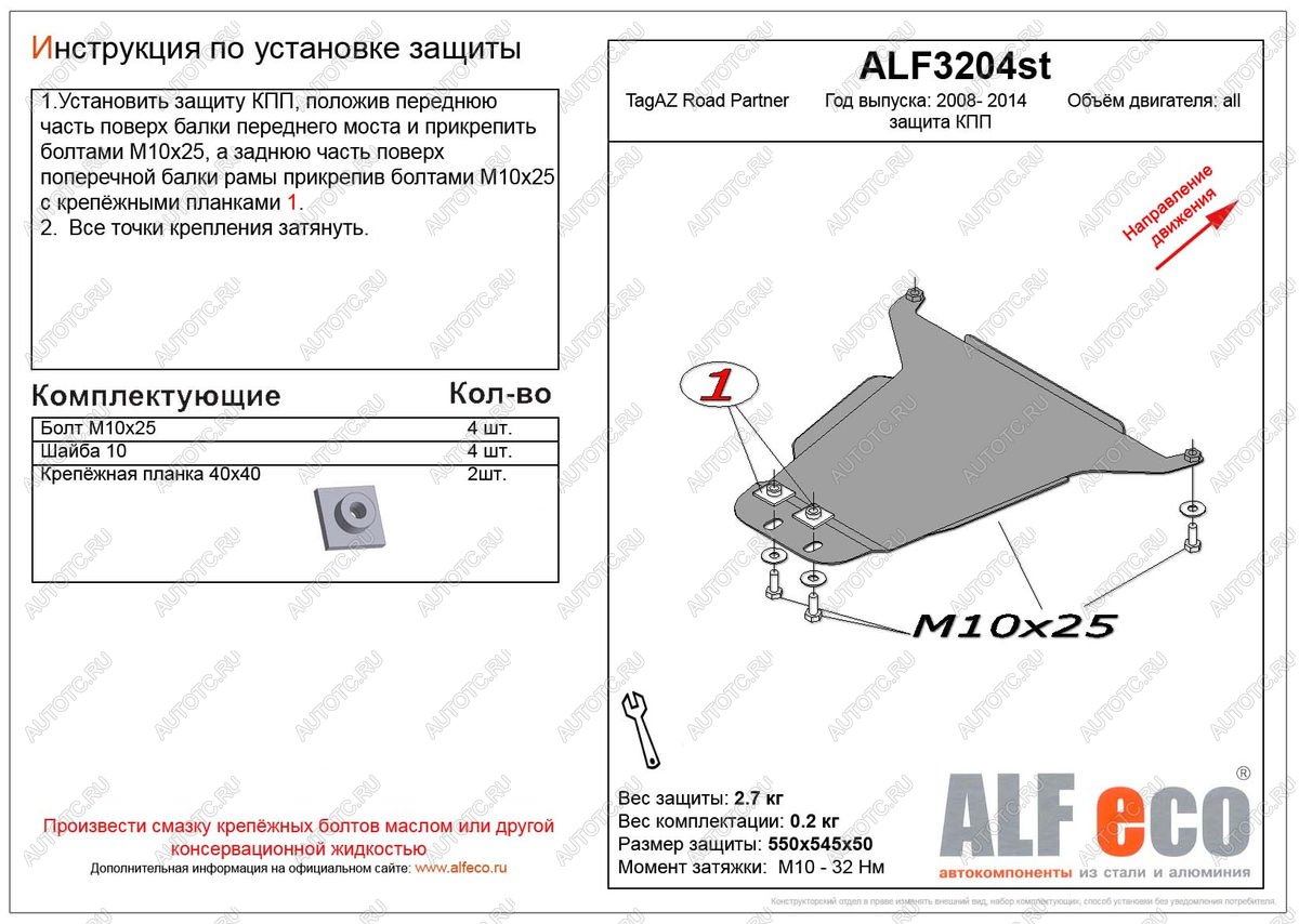 2 779 р. Защита кпп (V-all) ALFECO  ТАГАЗ Road Partner (2007-2011) (сталь 2 мм)  с доставкой в г. Краснодар