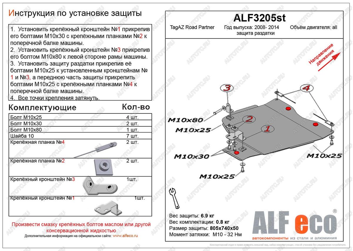 4 199 р. Защита раздатки (V-all) ALFECO  ТАГАЗ Road Partner (2007-2011) (сталь 2 мм)  с доставкой в г. Краснодар