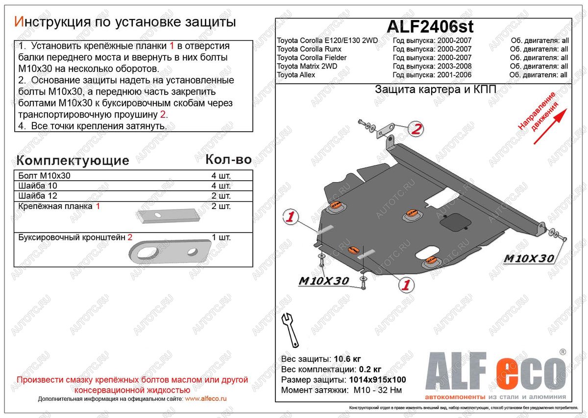 5 499 р. Защита картера и кпп (V-1,5 2WD) ALFECO  Toyota Allex  E12# (2002-2006) рестайлинг, 2-ой рестайлинг (сталь 2 мм)  с доставкой в г. Краснодар