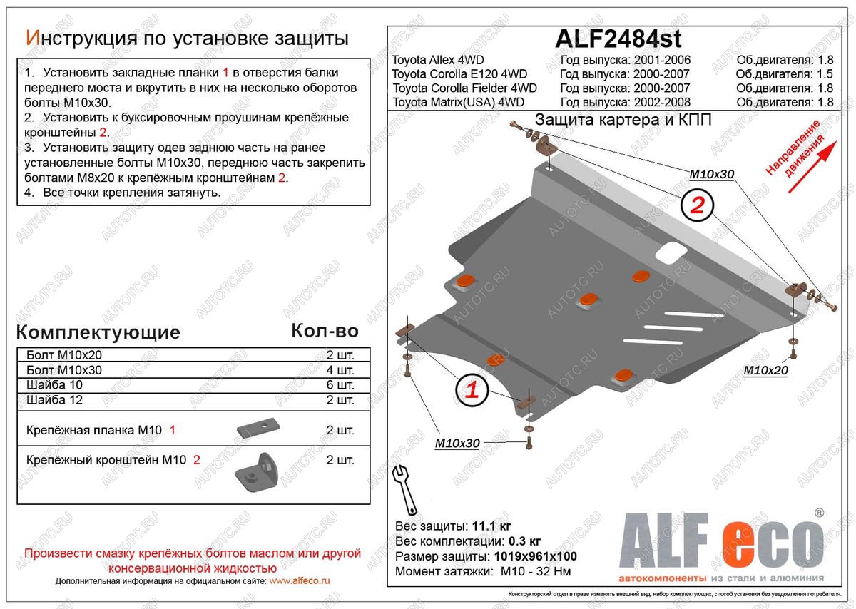 6 199 р. Защита картера и кпп (V-1.8 4WD) ALFECO  Toyota Allex  E12# (2002-2006) рестайлинг, 2-ой рестайлинг (сталь 2 мм)  с доставкой в г. Краснодар