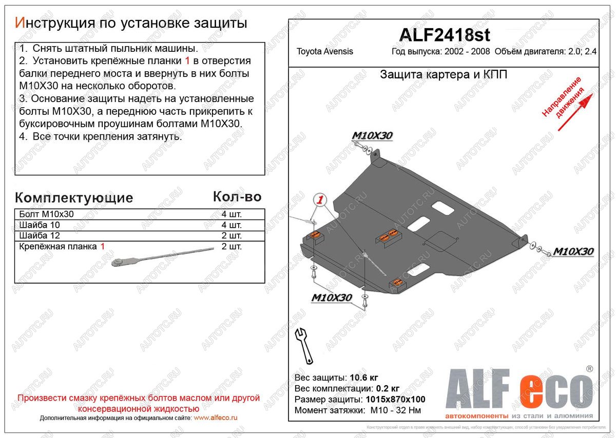 4 849 р. Защита картера и КПП (V-2.0,2.4) ALFECO Toyota Avensis T250 седан дорестайлинг (2003-2006) (сталь 2 мм)  с доставкой в г. Краснодар