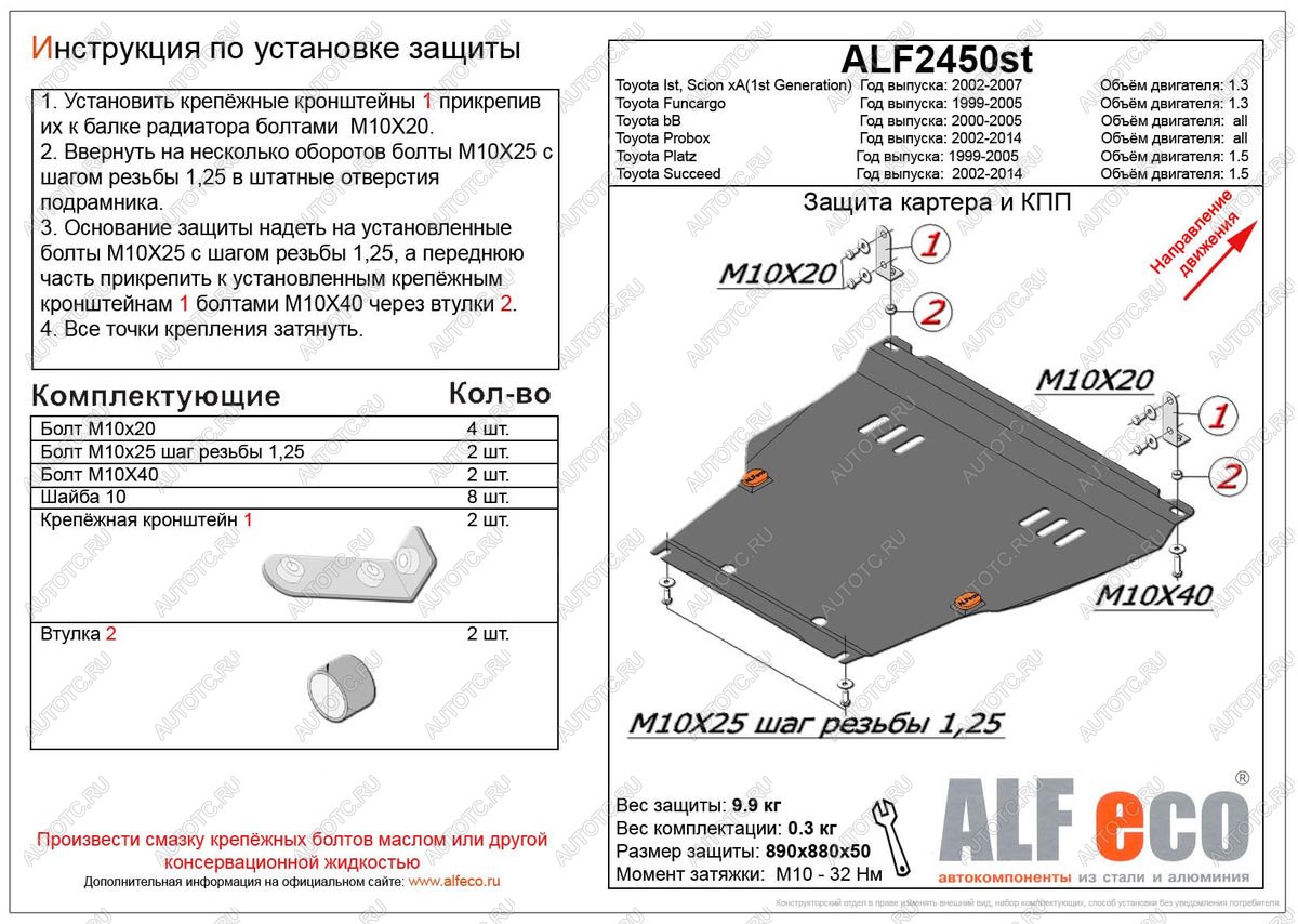 5 199 р. Защита картера и КПП (V-all) (штамповка) ALFECO  Toyota bB  1 (2000-2005) (сталь 2 мм)  с доставкой в г. Краснодар