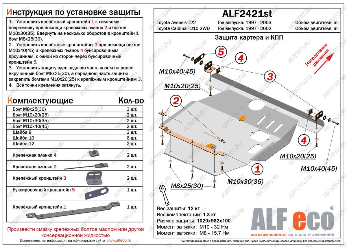 5 499 р. Защита картера и КПП (V-all) ALFECO  Toyota Caldina  T210 (1997-2002) дорестайлинг универсал, рестайлинг универсал (сталь 2 мм)  с доставкой в г. Краснодар