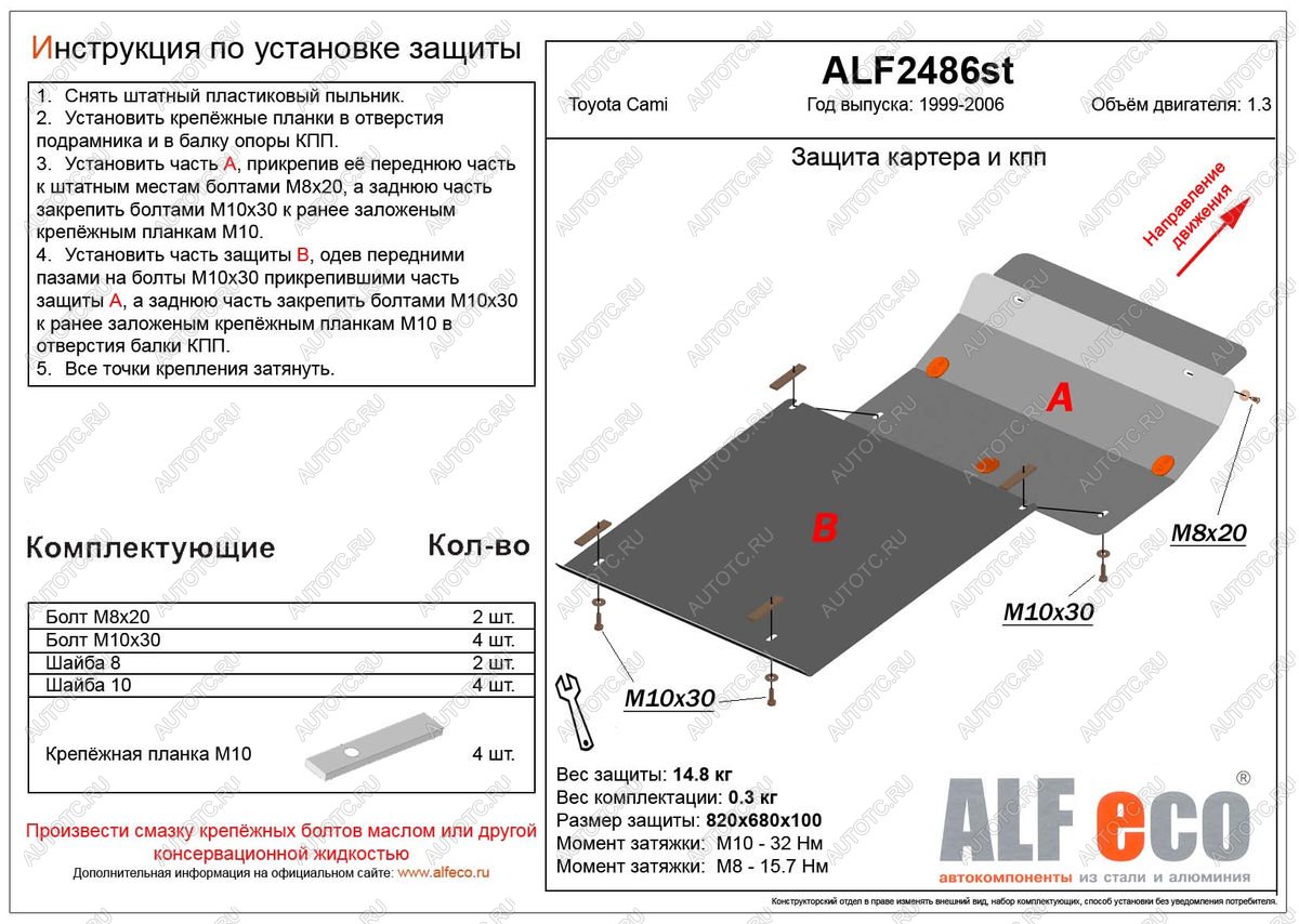 6 949 р. Защита картера и КПП (2 части)(V-1.3) ALFECO  Toyota Cami  J100 (1999-2006) дорестайлинг, рестайлинг (сталь 2 мм)  с доставкой в г. Краснодар