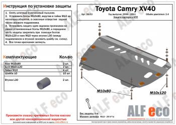 4 399 р. Защита картера и КПП (2,4 МКПП/АКПП) ALFECO  Toyota Camry  XV40 (2006-2011) дорестайлинг, рестайлинг (сталь 2 мм)  с доставкой в г. Краснодар. Увеличить фотографию 2