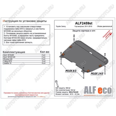 4 749 р. Защита картера и КПП (V-2.0, 2.5) (увеличенная) ALFECO  Toyota Camry  XV50 (2011-2014) дорестайлинг (сталь 2 мм)  с доставкой в г. Краснодар