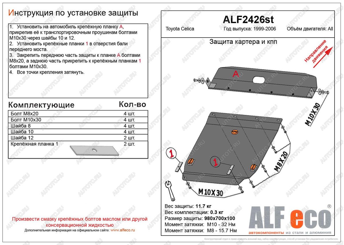 5 549 р. Защита картера и кпп (V-all) (2 части) ALFECO  Toyota Celica  T230 (1999-2006) (сталь 2 мм)  с доставкой в г. Краснодар