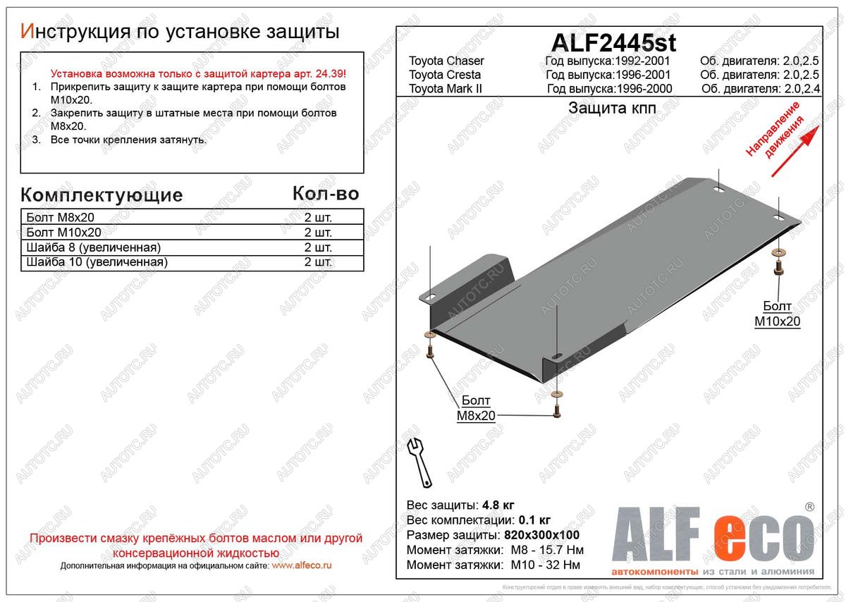 2 699 р. Защита кпп (установка невозможна без ALF2439st)(V-2.0,2.5) ALFECO  Toyota Chaser (1996-2001) (сталь 2 мм)  с доставкой в г. Краснодар