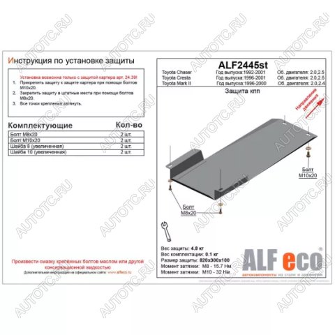 2 699 р. Защита кпп (установка невозможна без ALF2439st)(V-2.0,2.5) ALFECO  Toyota Chaser (1992-1996) (сталь 2 мм)  с доставкой в г. Краснодар