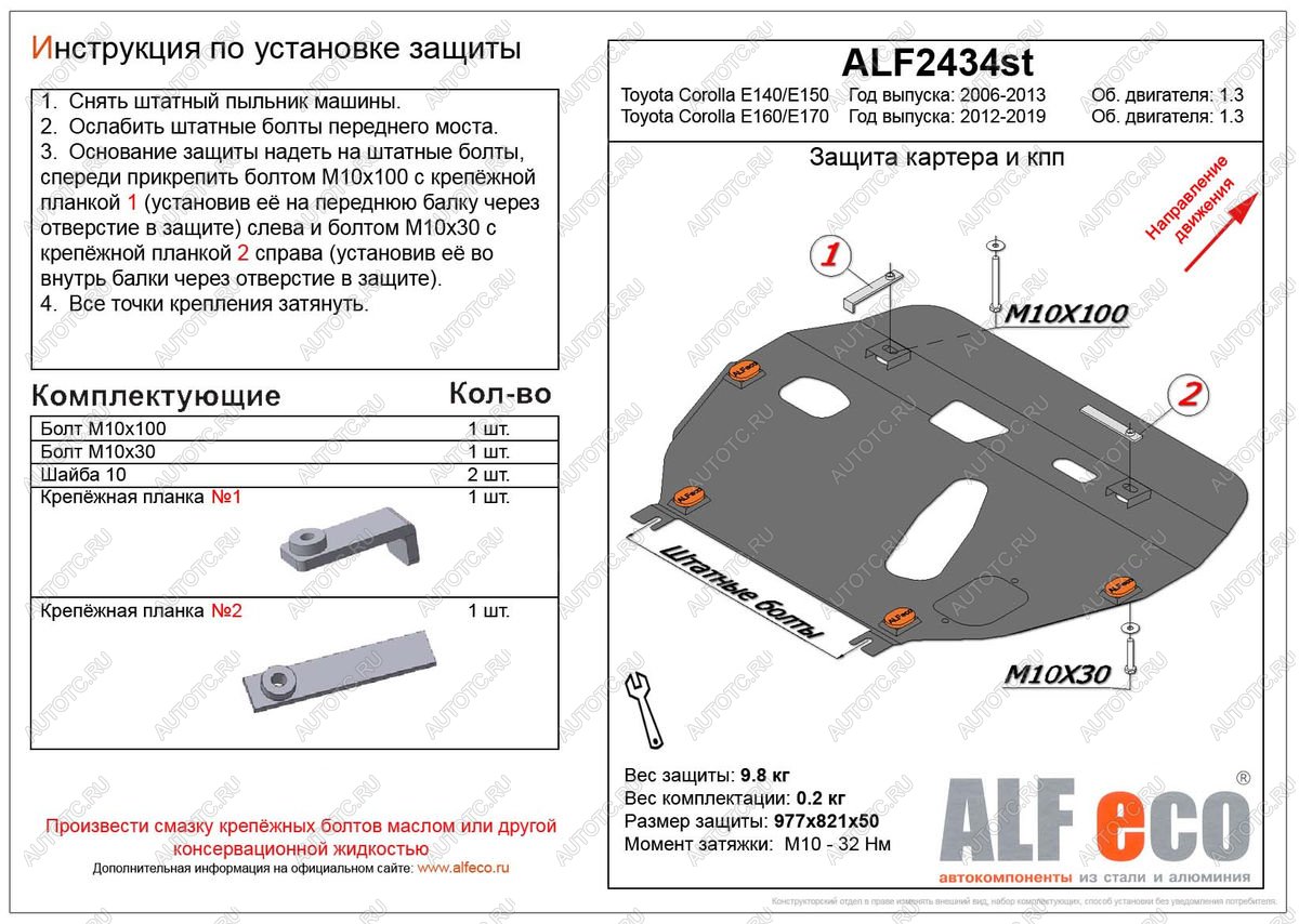 5 249 р. Защита картера и кпп (V-1.3) ALFECO  Toyota Corolla ( E150,  E140) (2006-2013) седан дорестайлинг, седан дорестайлинг, седан рестайлинг, седан рестайлинг (сталь 2 мм)  с доставкой в г. Краснодар