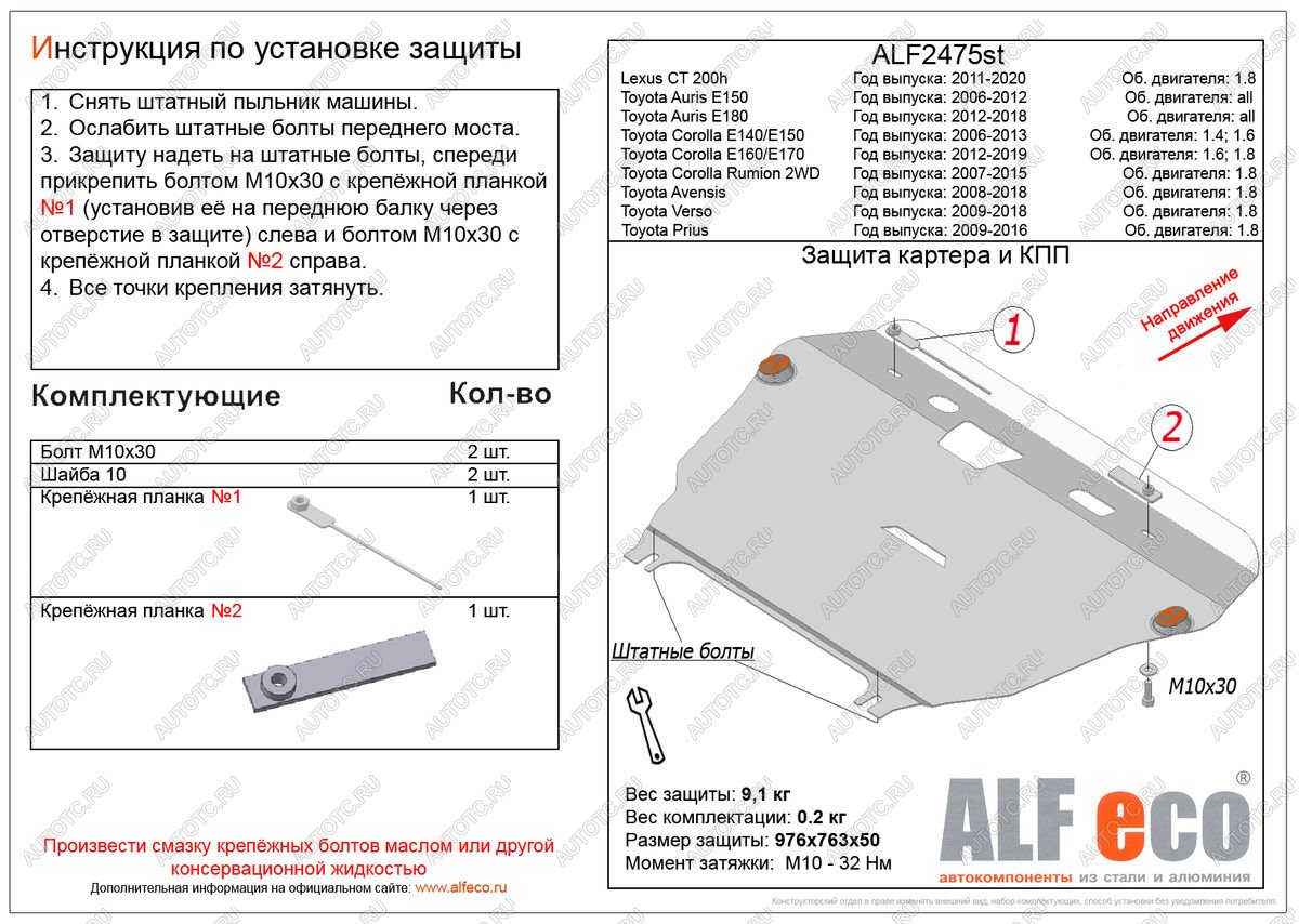 4 799 р. Защита картера и кпп (V-1,6;1,8 ) ALFECO  Toyota Corolla  E170 (2012-2019) дорестайлинг, рестайлинг (сталь 2 мм)  с доставкой в г. Краснодар