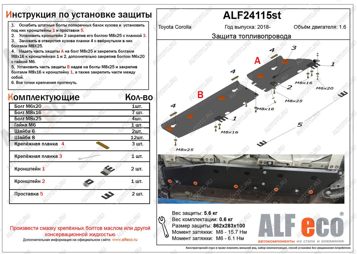 3 479 р. Защита топливопровода (2 части) (V-1,6) ALFECO  Toyota Corolla  E210 (2018-2022) седан дорестайлинг, универсал дорестайлинг, хэтчбэк 5 дв. дорестайлинг (сталь 2 мм)  с доставкой в г. Краснодар