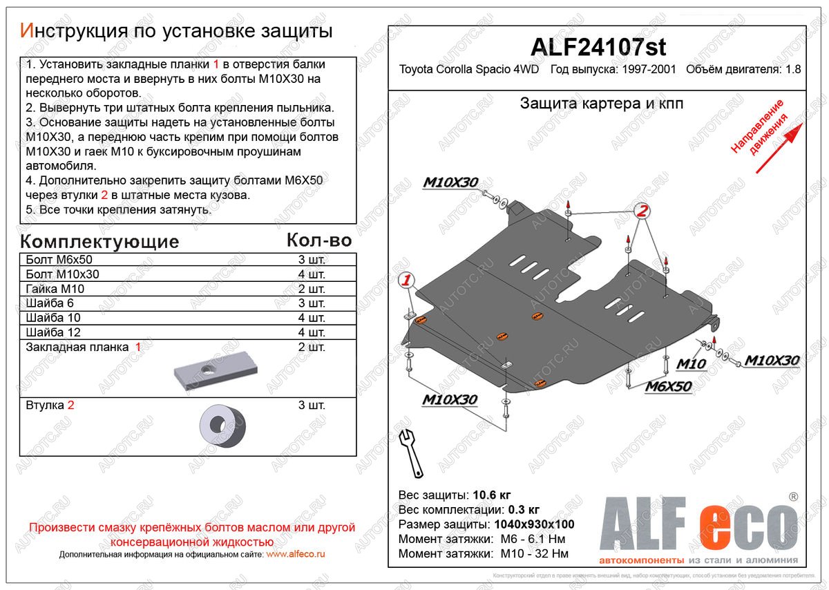 5 999 р. Защита картера и кпп (V-1,8 4WD) ALFECO  Toyota Corolla Spacio  E110 (1997-2001) дорестайлинг, рестайлинг (сталь 2 мм)  с доставкой в г. Краснодар