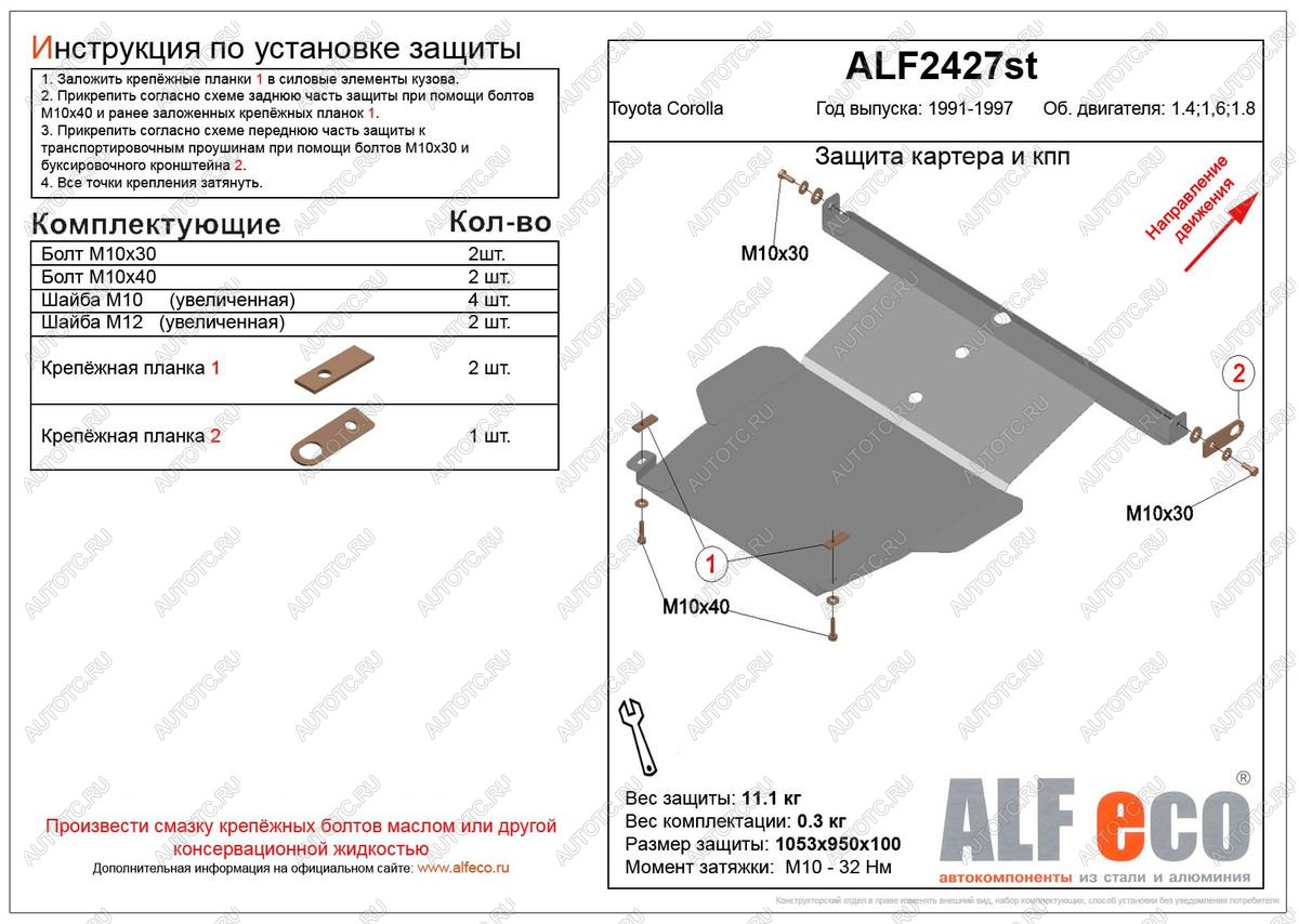 4 749 р. Защита картера и кпп (V-1,4 1.6 1,8) ALFECO  Toyota Corolla  E100 (1991-2002) седан, универсал (сталь 2 мм)  с доставкой в г. Краснодар