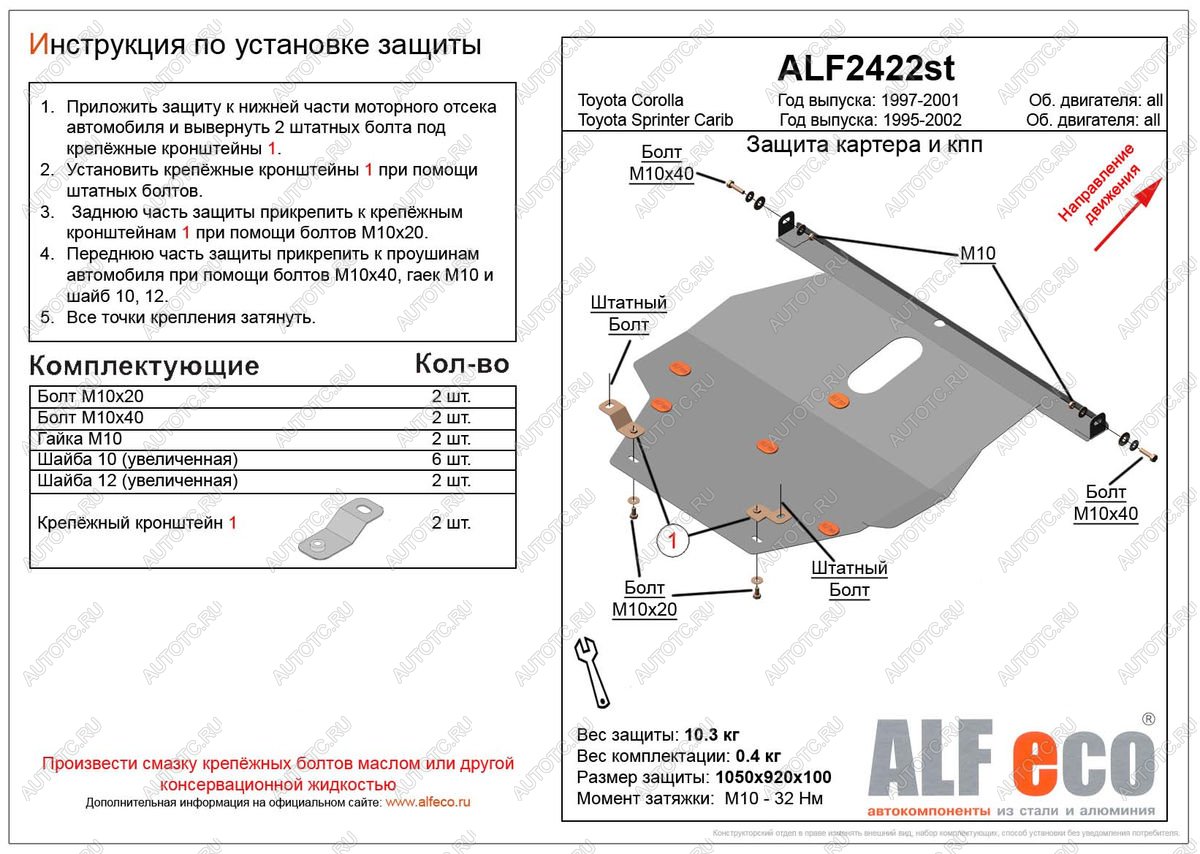 5 249 р. Защита картера и кпп (V-1,4;1,6;1,9D;2,0D;2,2D) ALFECO  Toyota Corolla  E110 (1997-2002) седан дорестайлинг, универсал дорестайлинг, хэтчбек 5 дв. дорестайлинг, седан рестайлинг, универсал рестайлинг, хэтчбек 5 дв. рестайлинг (сталь 2 мм)  с доставкой в г. Краснодар