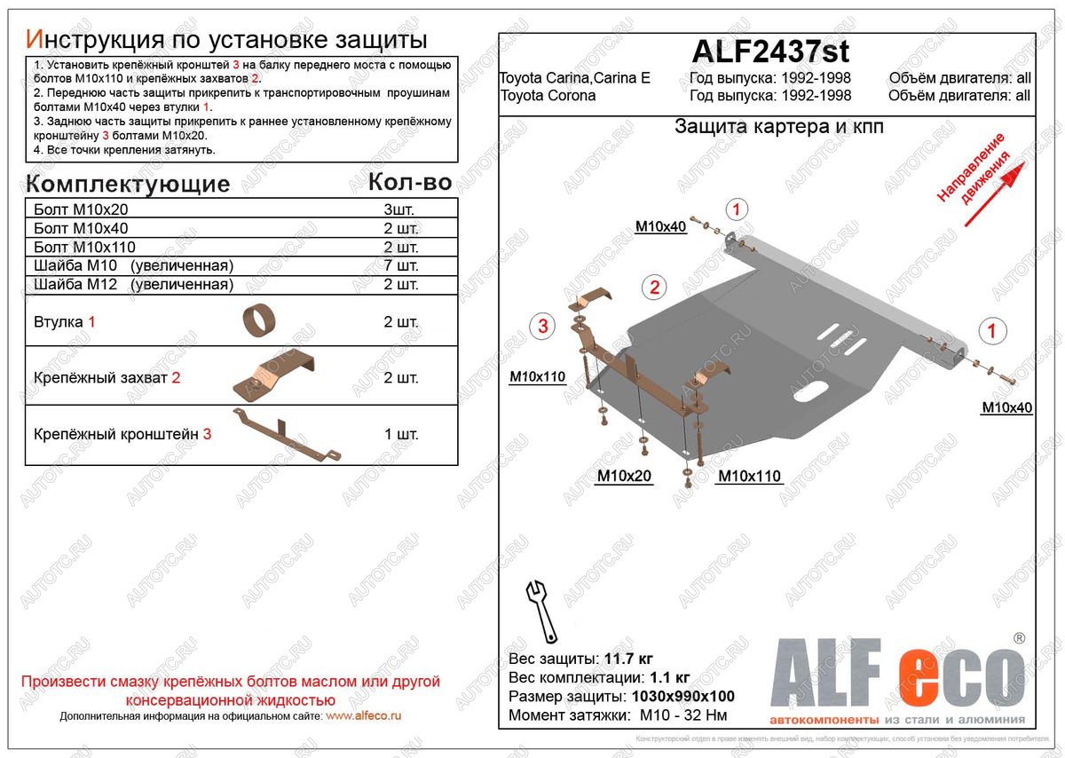 5 349 р. Защита картера и кпп (V-1,6;1,8;2,0 2WD) ALFECO  Toyota Corona  T190 (1992-1996) седан дорестайлинг, седан рестайлинг (сталь 2 мм)  с доставкой в г. Краснодар