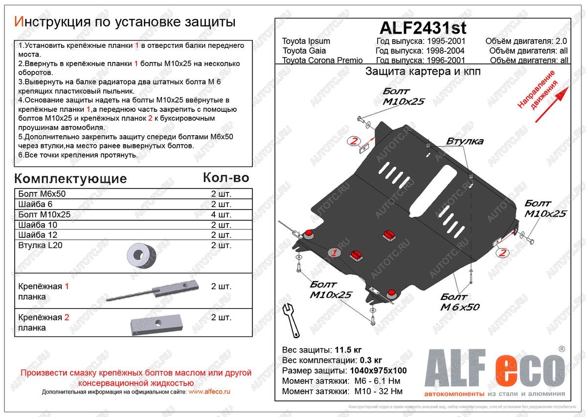 6 299 р. Защита картера и кпп (V-1,6;1,8;2,0 2WD) ALFECO  Toyota Corona Premio  T210 (1996-2001) дорестайлинг, рестайлинг (сталь 2 мм)  с доставкой в г. Краснодар