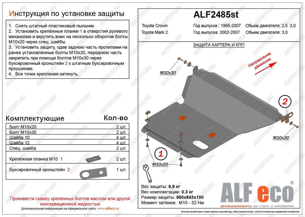 4 799 р. Защита картера и КПП (правый руль)(V-2,5;3,0) ALFECO  Toyota Crown  S170 (1999-2003) седан (сталь 2 мм)  с доставкой в г. Краснодар