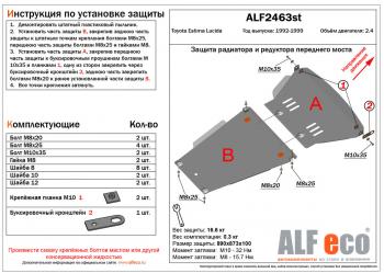 3 299 р. Защита радиатора (установка невозможна без ALF24632st) (V-2.4) ALFECO  Toyota Estima Lucida  XR10,20 (1992-1996) дорестайлинг, 1-ый рестайлинг (сталь 2 мм)  с доставкой в г. Краснодар. Увеличить фотографию 1