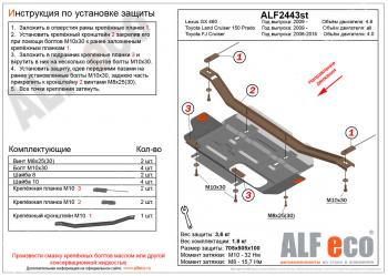 Защита раздатки (V-4,0) ALFECO Toyota FJ-Cruiser (2006-2018)