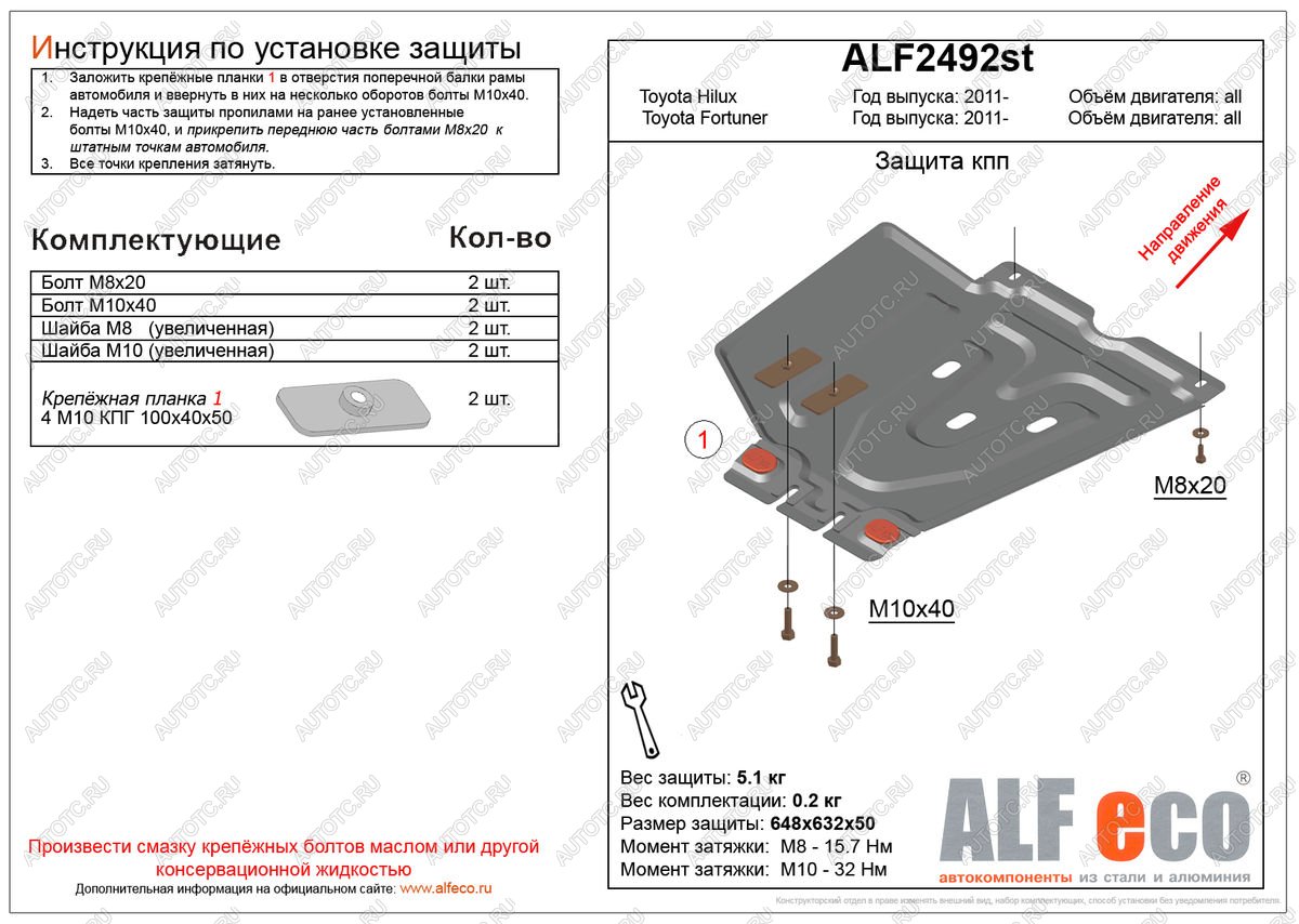 3 199 р. Защита КПП (V-2,5;2,7) ALFECO  Toyota Fortuner  AN50/AN60 (2004-2015) дорестайлинг, 1-ый рестайлинг, 2-ой рестайлинг (сталь 2 мм)  с доставкой в г. Краснодар