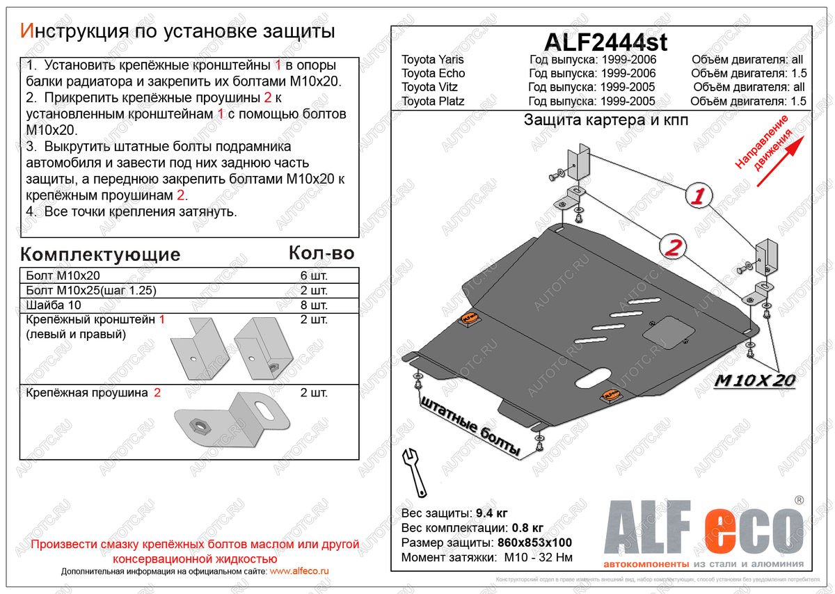 5 199 р. Защита картера и кпп (V-1,3;1,5 2WD) (штамповка) ALFECO  Toyota Funcargo (1999-2005) дорестайлинг, рестайлинг (сталь 2 мм)  с доставкой в г. Краснодар