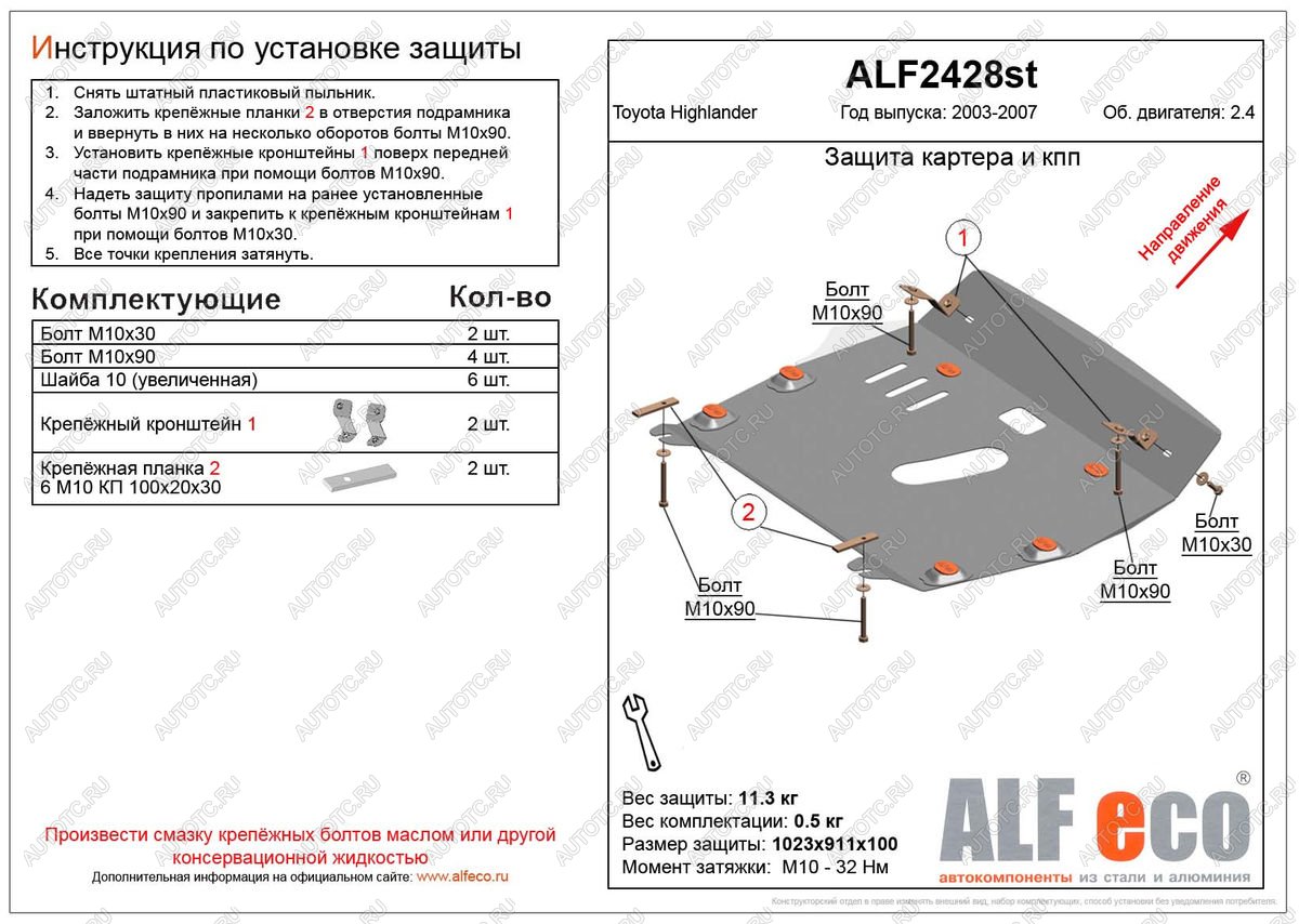 5 899 р. Защита картера и кпп (V-2,4) ALFECO Toyota Highlander XU20 рестайлинг (2003-2007) (сталь 2 мм)  с доставкой в г. Краснодар