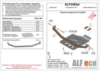 2 499 р. Защита раздатки (V-all) ALFECO Toyota Hilux AN120 дорестайлинг (2016-2020) (сталь 2 мм)  с доставкой в г. Краснодар. Увеличить фотографию 1