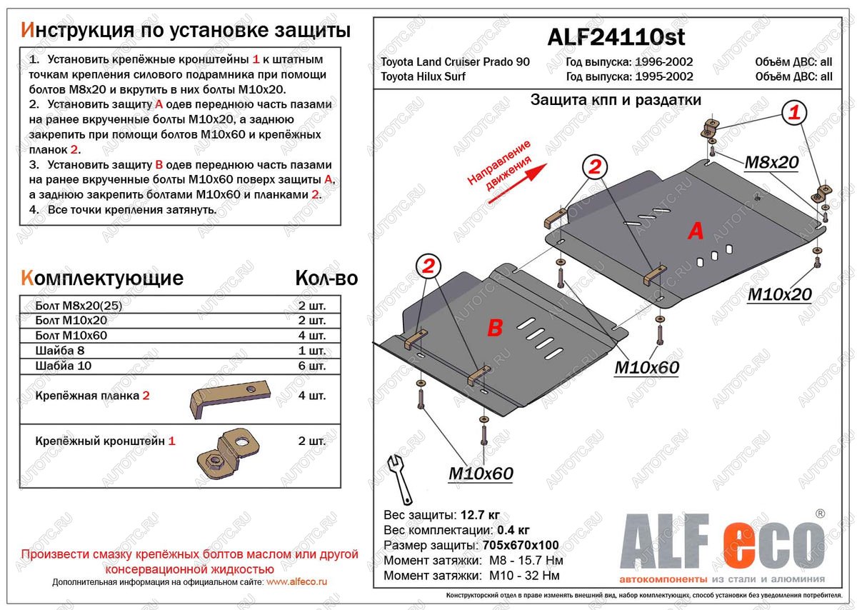 6 599 р. Защита КПП и РК (2 части) (V-2.7;3,0TD;3,0 D-4D) ALFECO  Toyota Land Cruiser Prado  J90 (1996-2002) 3 дв. дорестайлинг, 5 дв. дорестайлинг, 3 дв. рестайлинг, 5 дв. рестайлинг (сталь 2 мм)  с доставкой в г. Краснодар